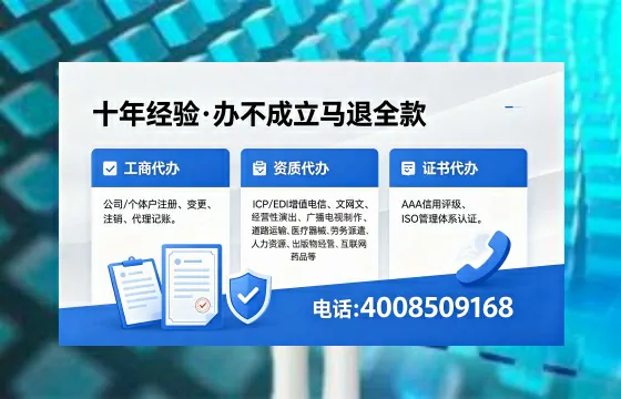 大同办理SP、IDC、ISP、CDN、呼叫中心、VPN电信经营许可证的用途、流程与费用详解